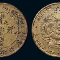 1898年四川省造光绪元宝库平七钱二分银币铜质样币一枚，马定祥旧藏，美品