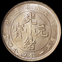 1901年辛丑江南省造光绪元宝库平一钱四分四厘银币一枚，ANACS MS60