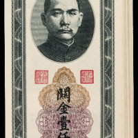 民国三十六年中央银行中央版关金券壹仟圆五十枚，部分连号，全新