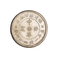 1912-1924年福建都督府造辛亥中华元宝中心“闽”、福建银币厂民国甲子一钱四分四厘银币各一枚；中华癸亥一钱四分四厘银币普通版、背英文错版各一枚