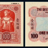 1914年德华银行银元票壹佰圆一枚