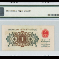1962年第三版人民币壹角“背绿”一枚，PMG EPQ63