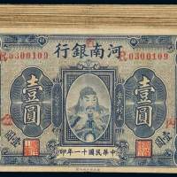 民国十一年河南省银行国币券壹圆三十枚，右“丙”左侧加盖“天”、“地”、“秋”、“寒”、“雨”、“霜”、“露”、“元”、“吕”、“月”等不同字二十余种，七五成新