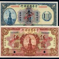民国九年中美合办中华懋业银行银元票壹圆、伍圆样票各一枚，均加盖“SPECIMEN”并打孔，全新