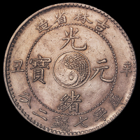 1901年辛丑吉林省造光绪元宝库平七钱二分银币一枚，极美至近未使用品