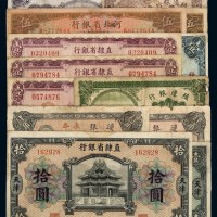 民国时期地方银行纸币一组十三枚