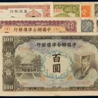 日伪纸币一组十枚，其中，1932年满洲中央银行五角、壹圆各一枚；1937年蒙疆银行壹角、拾圆各一枚；1938年中国联合准备银行壹圆、伍圆各一枚，拾圆、壹百圆不同版别各二枚，七五成至九成新