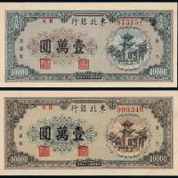 37年东北银行壹万圆2枚