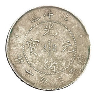 光绪二十五年北洋造三分六厘银币一枚