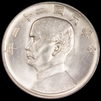 民国二十二年孙中山像背帆船壹圆银币一枚，PCGS MS63