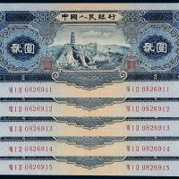 二版币贰圆宝塔山5枚连号