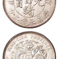 1903年癸卯奉天省造光绪元宝库平七钱二分银币一枚