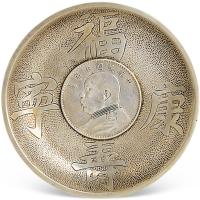 镶十年袁像壹圆银盘1只