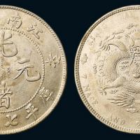 1901年辛丑江南省造光绪元宝库平七钱二分银币一枚，极美至近未使用品