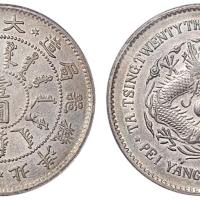 北洋造光绪23年壹圆 PCGS Genuine