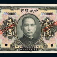 12年中国银行汕头壹圆样本