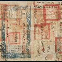 咸丰五年户部官票壹两一枚，綵字第二万二千九百七十号，多处背书，并盖有官印四方，九成新