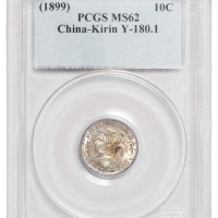 1899年吉林省造光绪元宝无干支库平七分二厘银币一枚
