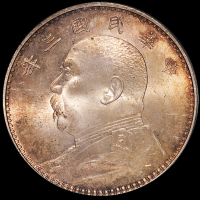 民国三年袁世凯像壹圆银币一枚，PCGS MS64