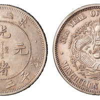 1907年东三省造光绪元宝库平三钱六分银币一枚，原色原光，品相极好，近未使用至完全未使用品