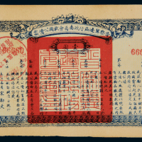 1938年晋察冀边区行政委员会救国公债票壹圆一枚，九成新
