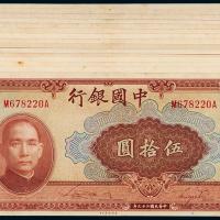 29年中国银行重庆伍拾圆15枚