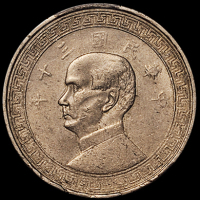 民国三十年孙中山像背布图半圆镍币 PCGS AU 58