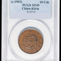 1903年吉林省光绪元宝十文铜币一枚，PCGS XF45