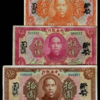 民国十二年中央银行美钞版银元券壹圆、伍圆、拾圆各一枚