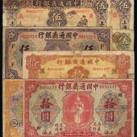 民国九年中国通商银行财神像银元票伍圆一枚、拾圆二枚不同刷色，十五年伍圆一枚，二十一年伍圆二枚、拾圆一枚，共计七枚，六成新