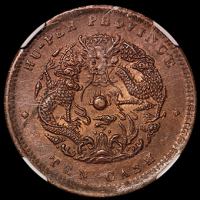 1902湖北省造光绪元宝十文铜币一枚，小字版，NGC MS63BN；另十文“爪在须外”版一枚，PCGS Genuine，近未使用品