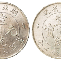 1909年湖北省造宣统元宝库平七钱二分银币二枚，近未使用至完全未使用品