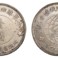 1934年川陕省造币厂造中华苏维埃共和国壹圆银币一枚