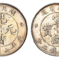1894-1909年湖北省造光绪元宝、宣统元宝库平七钱二分银币各一枚