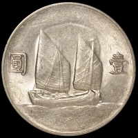 民国二十二年孙中山像背帆船壹圆银币一枚，PCGS AU55