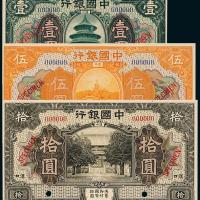 中国银行汉口壹/伍/拾圆样票各1