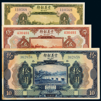 震义银行1元/5元/10元