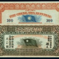1912年中华民国金币券壹百员一枚