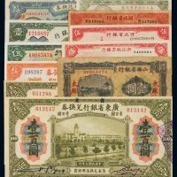 民国时期各省银行纸币一组十一枚，六五成至全新