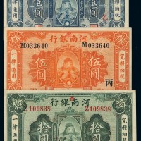 民国十一年河南省银行国币券壹圆、伍圆、拾圆各一枚