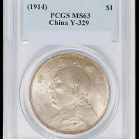 民国三年袁世凯像壹圆银币一枚，PCGS MS63