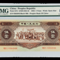 1956年第二版人民币伍圆一枚，PMG EPQ66