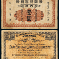 横滨正金银行大连壹圆