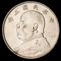民国三年袁世凯像壹圆银币一枚，三角“圆”，粉光，完全未使用品