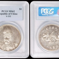 1916年袁世凯像中华帝国洪宪纪元飞龙银币一枚，PCGS鉴定评级MS62