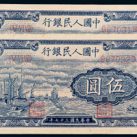 一版币伍圆帆船2枚连号