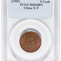 1905年乙巳户部大清铜币五文一枚