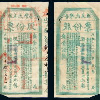 台湾民主国股份票五大员