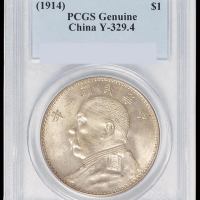 民国三年袁世凯像壹圆银币一枚，“O”版，PCGS Genuine，品相极佳，完全未使用品