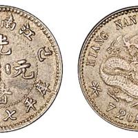 江南己亥光绪7.2分1枚